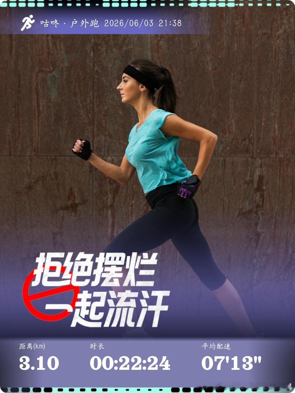 跑步跑步打卡运动就是坚持拒绝摆烂，一起流汗！🏃🏻♂️北京·皮村