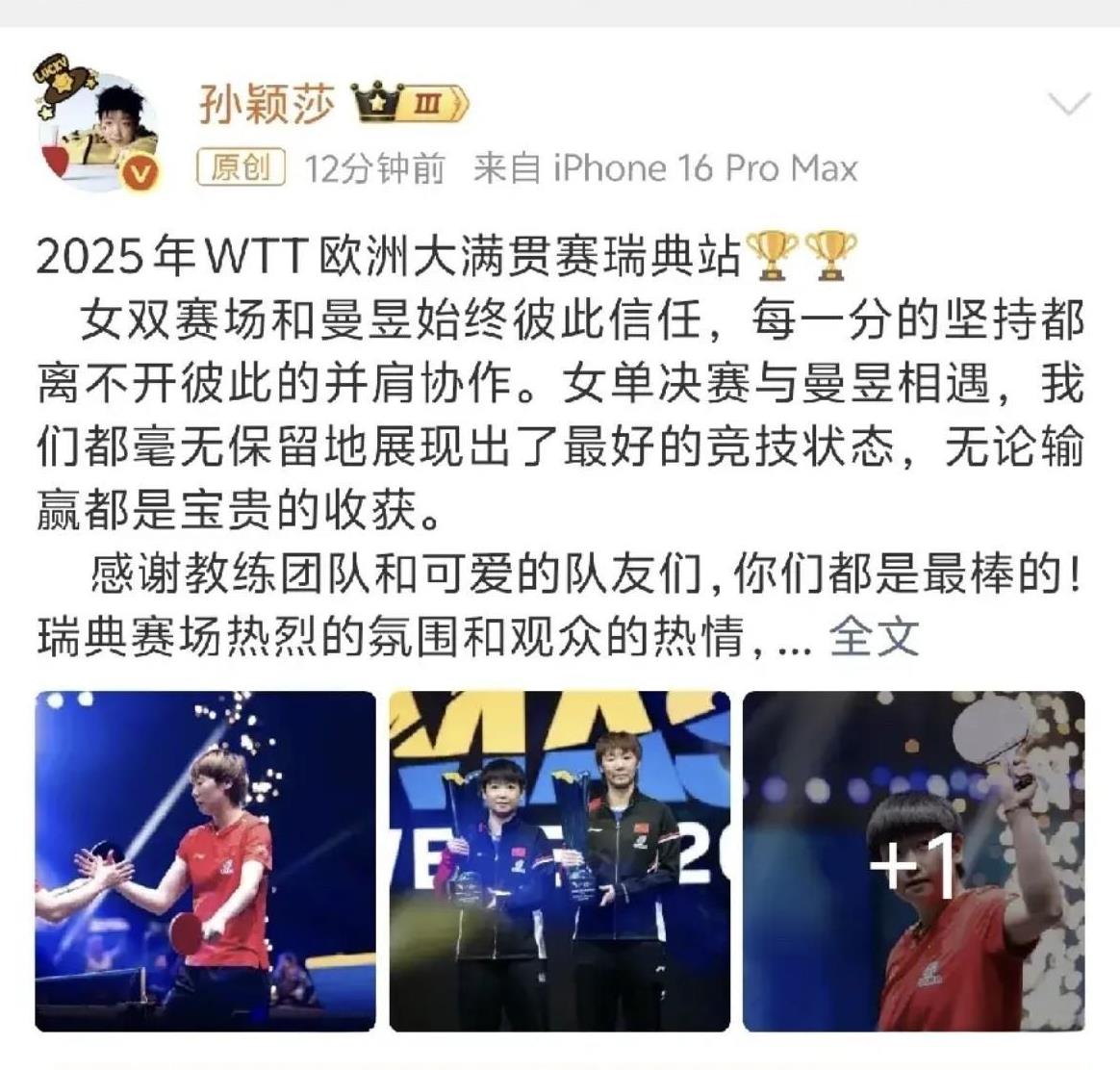 莎莎配得上所有的赞美，她的成功不是偶然，而是她用顽强的拼搏和永不放弃的精神诠释出