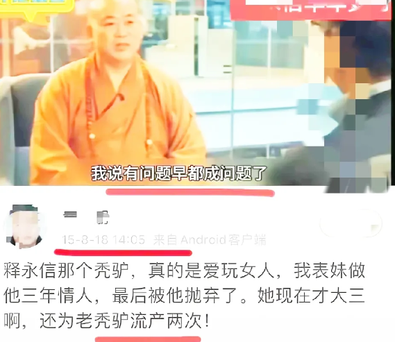 家人们，惊掉下巴！释永信对情人的要求竟如此离谱！2015年就有爆料，说他偏爱年轻
