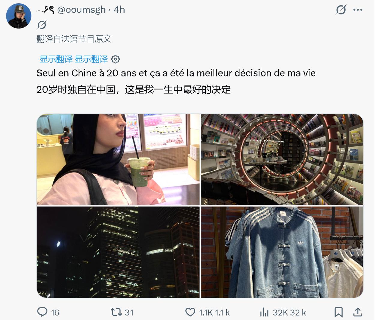 “20岁时独自来中国，这是我一生中最好的决定”，一个很时尚的说法语的穆斯林女孩，