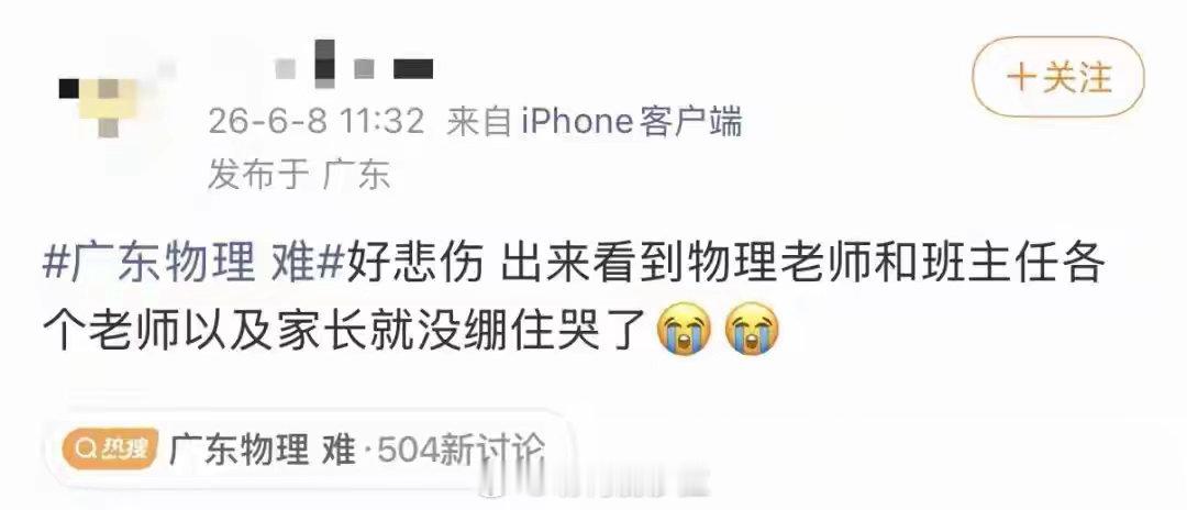 广东高考物理太难考生没绷住哭了，高考物理、历史科目开考。今年广州市共有69837