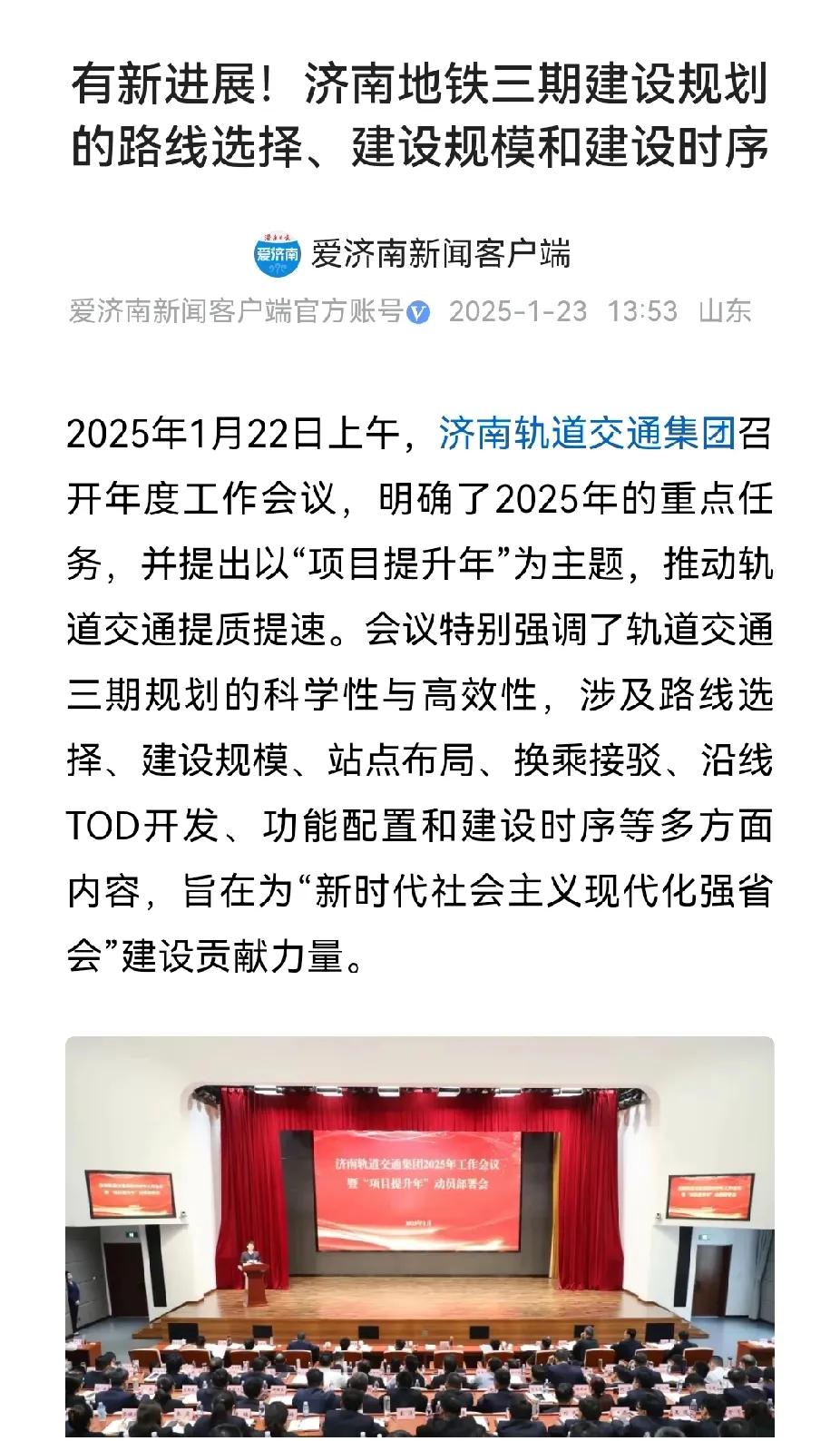 好消息：济南地铁五号线纳入济南地铁三期建设规划。坏消息：可能不经过市中区。