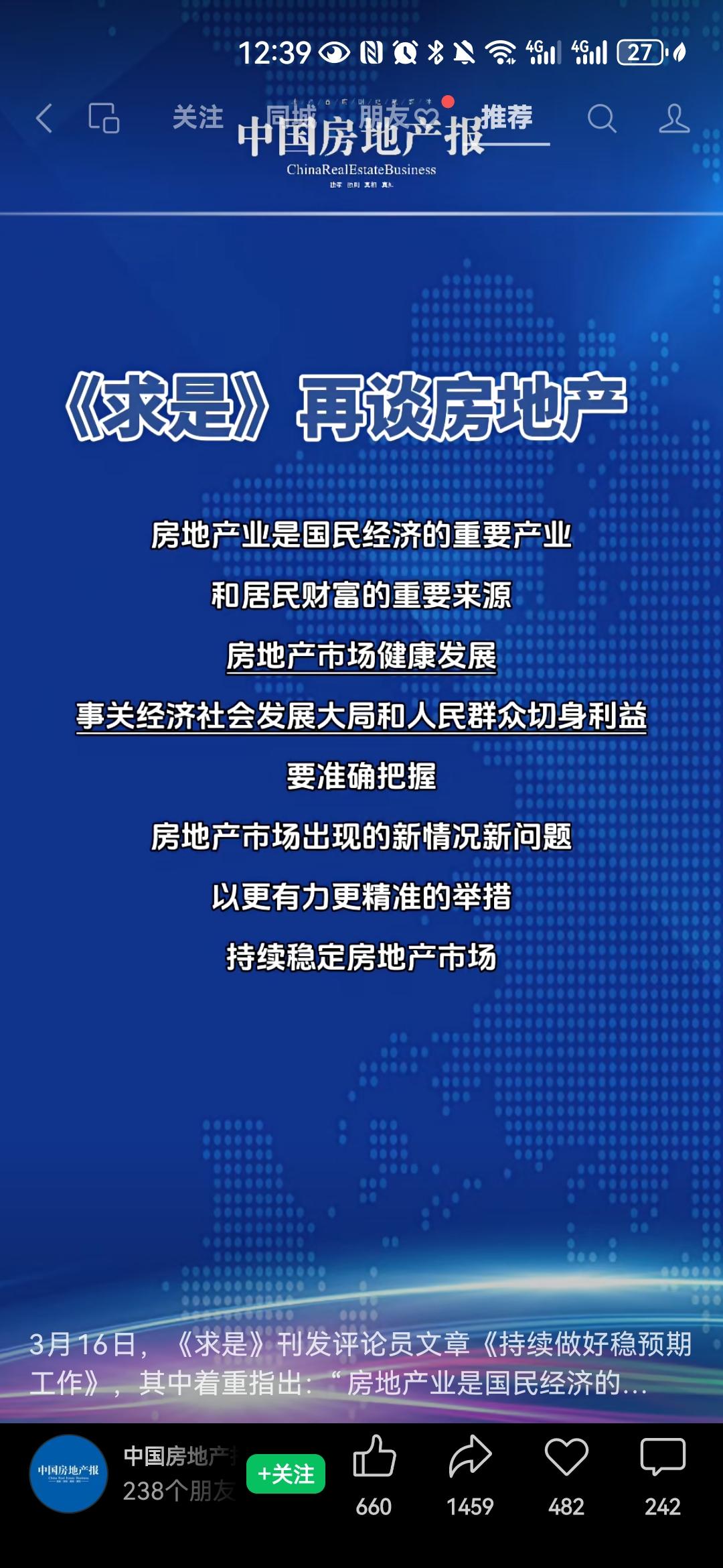 2026年《求是》杂志第二次讨论房地产，这引起了业内人士和经济研究者的关注，这是