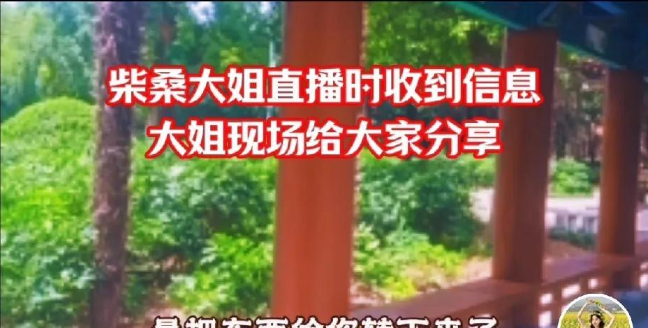 柴桑大姐分享收到的信息今天早上10点53分，柴桑大姐收到浔阳区人民法院通过12