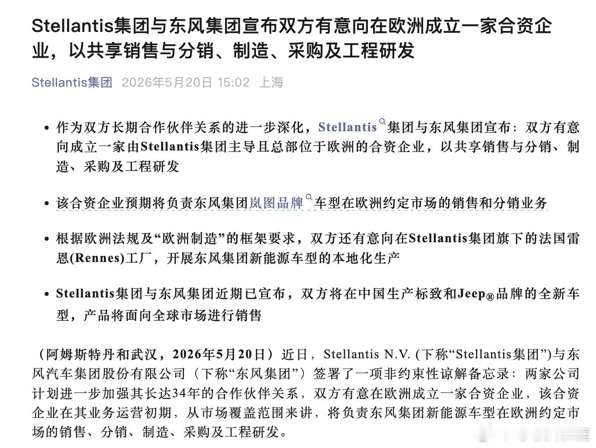 尝到甜头的STELLANTIS，与东风集团的合作应该是板上钉钉的事了。而这次的合