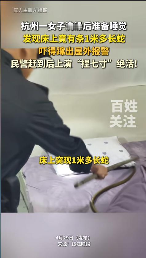 “这谁不害怕呀！”4月27日，浙江杭州，一女子和朋友在出租屋休息，准备洗个澡就睡