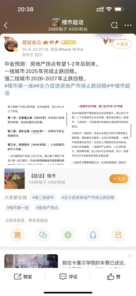 中金预测：房地产拐点有望1-2年后到来。距离所有城市全面放开限购、限售、限价、