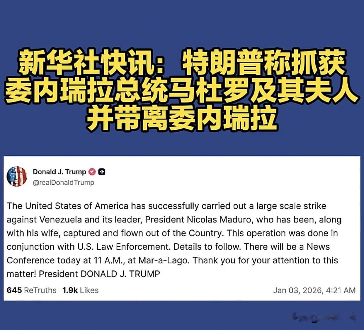 1小时擒委总统！这不仅是马杜罗的耻辱，更是给全世界上了一课！2800万人口的大