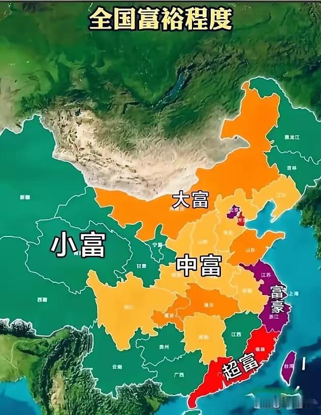 都说咱们富起来了，现在才知道，这个富裕程度也是分几个层次的。顶级:江浙京沪；超