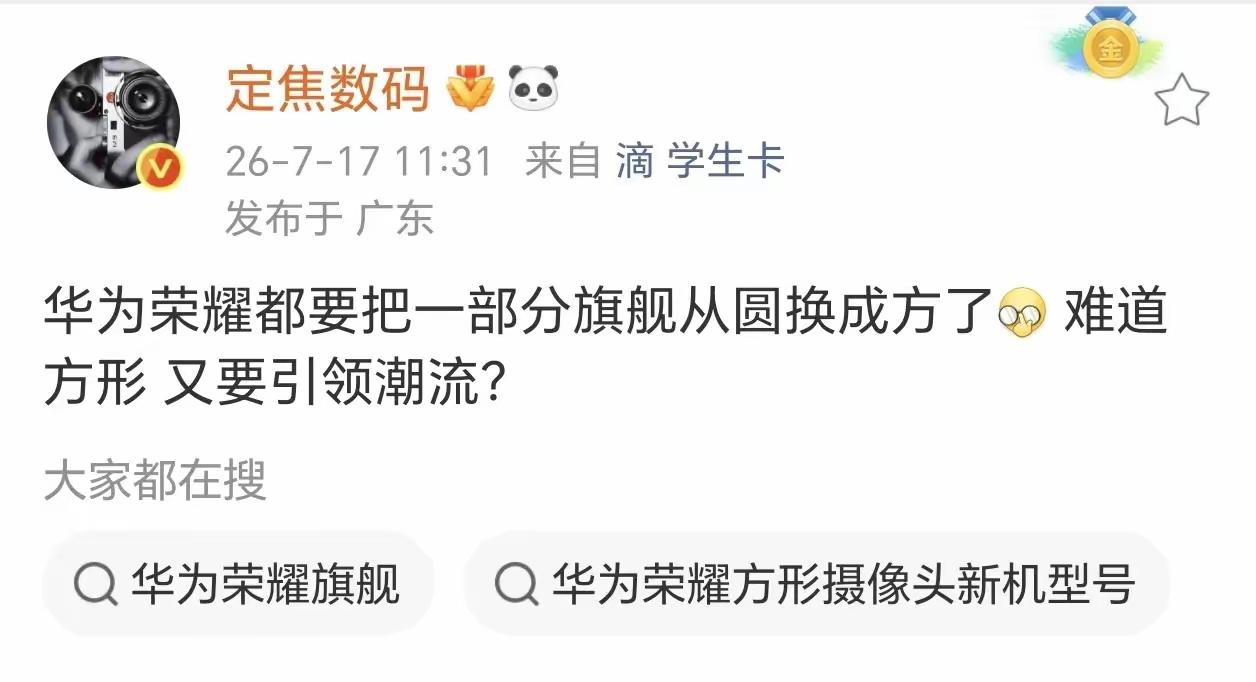 不出意外，华为荣耀下一代旗舰镜头设计又要撞车了！据爆料大V透漏，荣耀华为的下