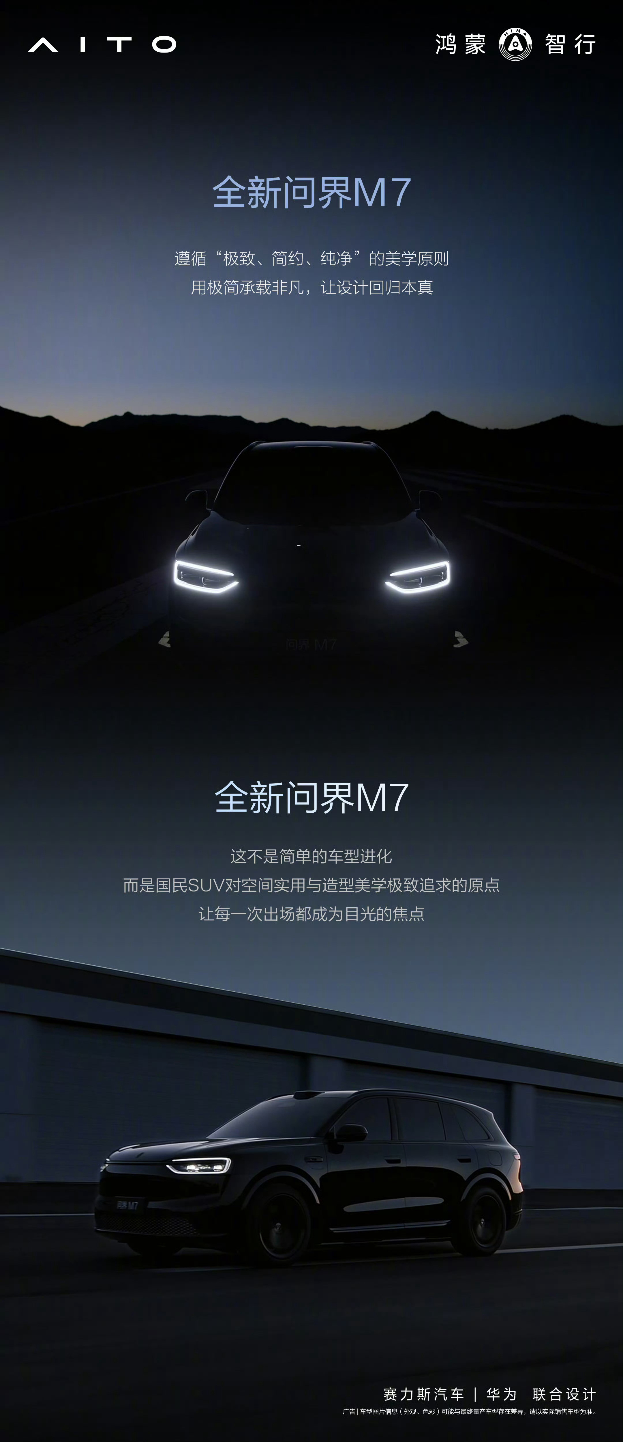 问界M7从目前的信息来看有几个网友比较满意的点：1、车身比例，虽然5米车长，但