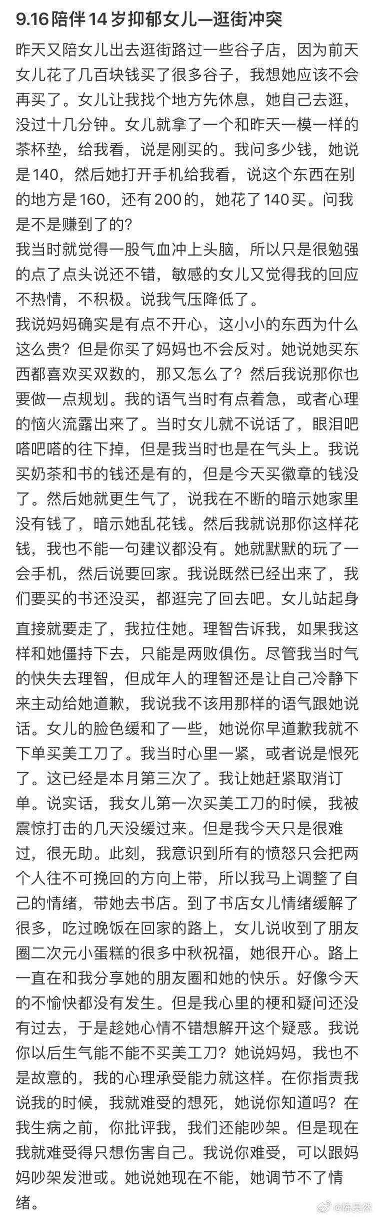 陪伴14岁抑郁女儿逛街发生冲突​​​