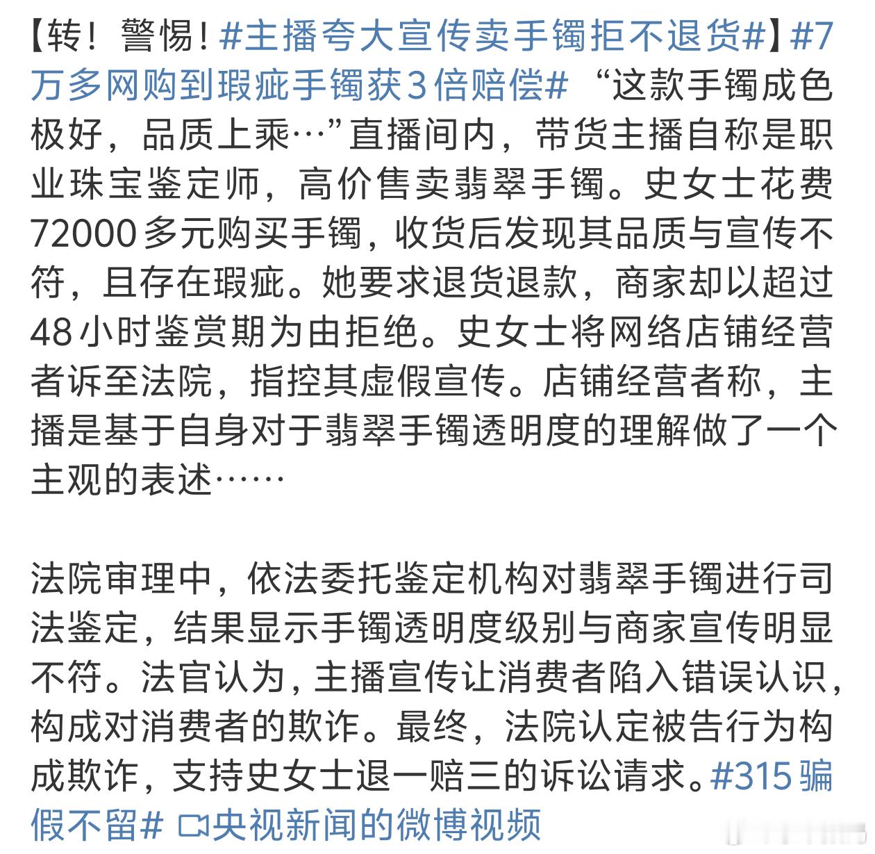 7万多网购到瑕疵手镯获3倍赔偿先不说质量好坏虚假宣传本来就有问题[汗][汗]​