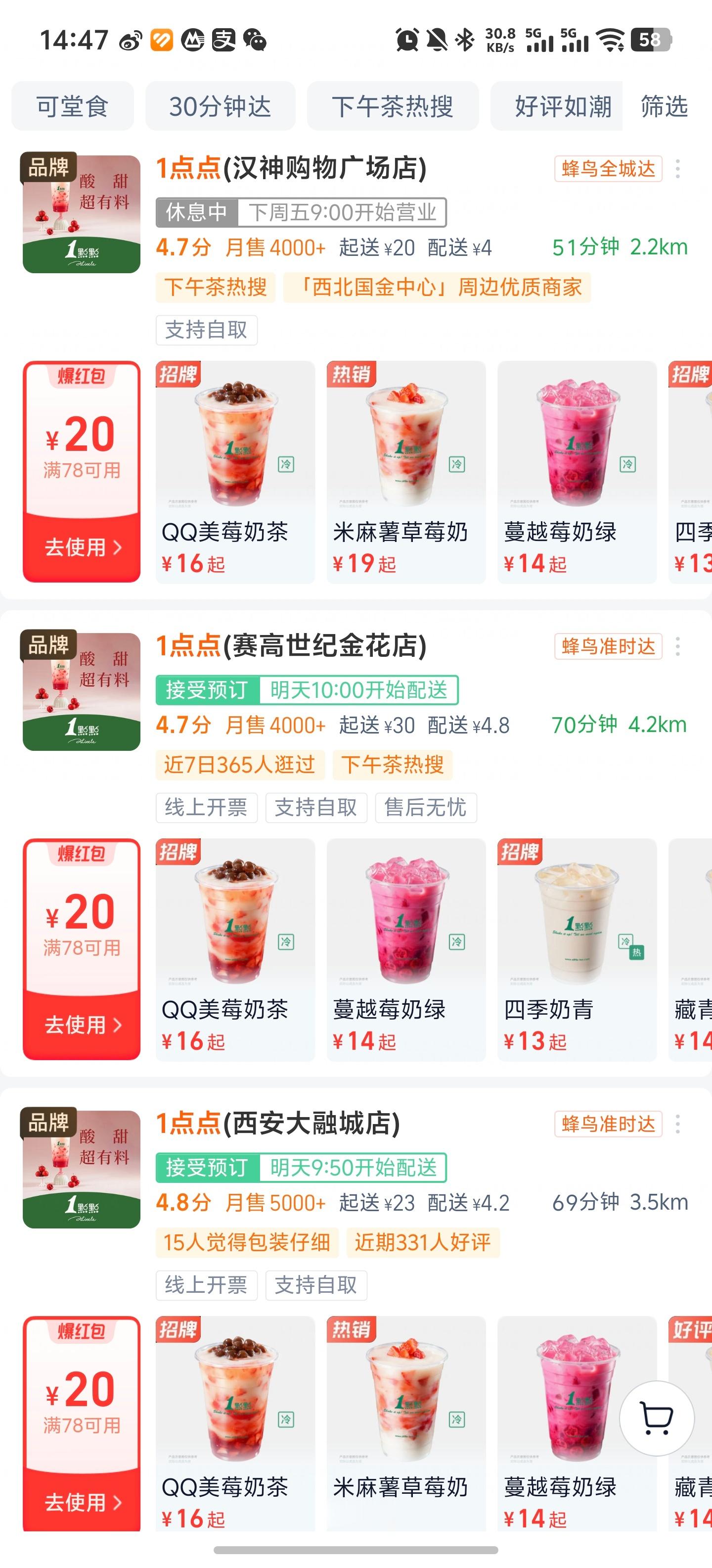 千问让奶茶店爆单了看了一圈周围的几个奶茶店都爆单了，有的直接闭店了，剩下的都要