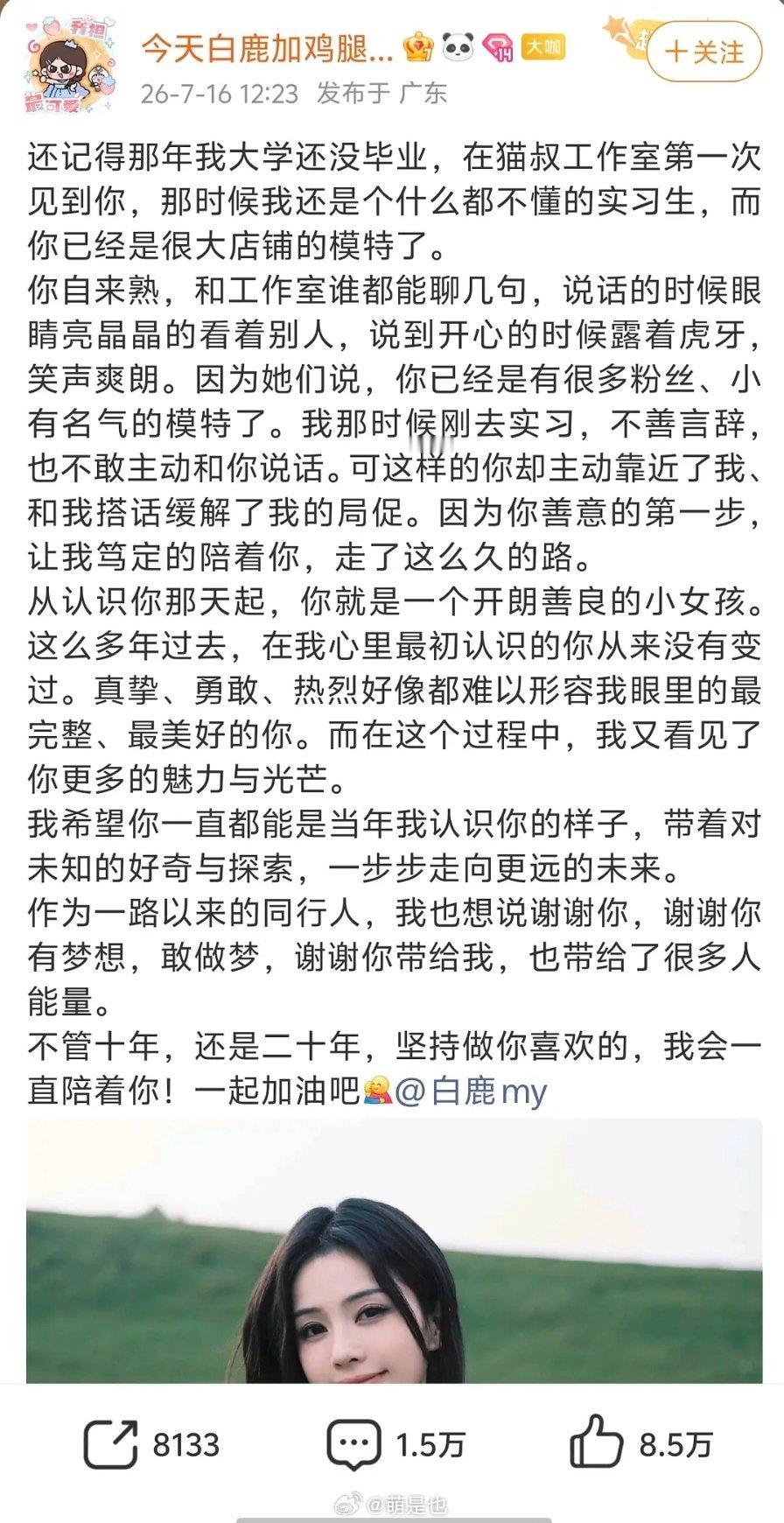 白鹿助理原来是进娱乐圈才认识的，那之前为什么都说助理辞了工作才跟着她混