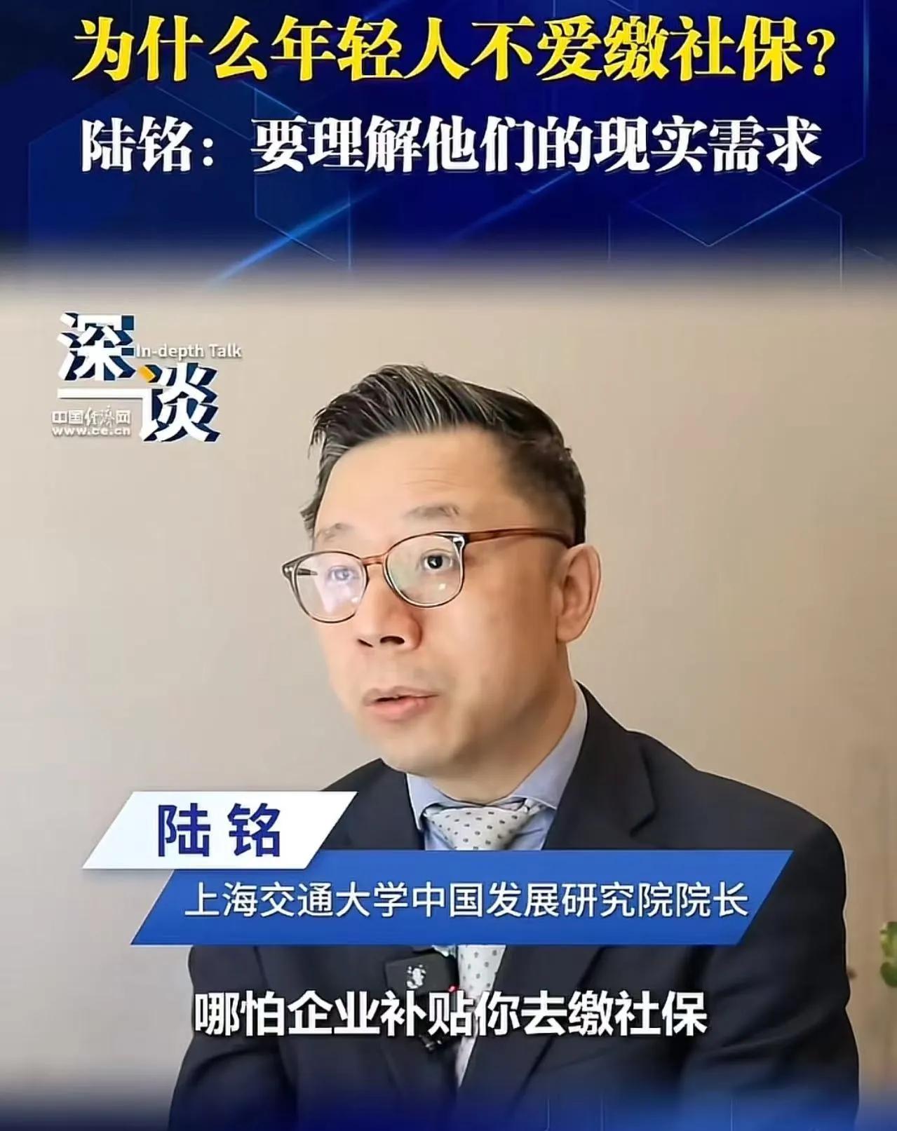 “企业愿意补贴社保，年轻人却直接拒绝”，陆铭一句话甩出来，舆论当场炸锅，专家没劝