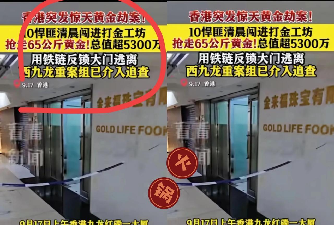 现在劫案主犯在家后悔得大腿都要拍断了吧不是因为偷了65公斤黄金不好脱手，是西九