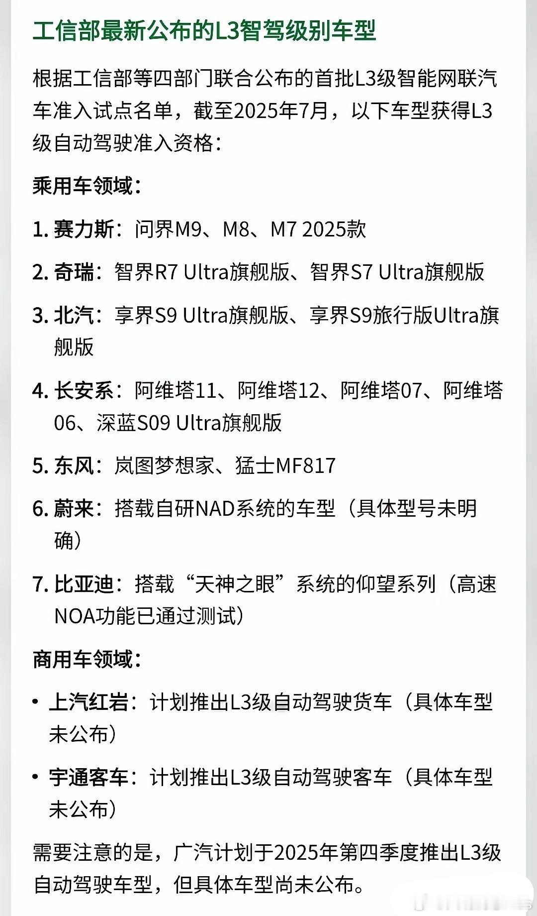 L3级自动驾驶准入车型的公布，狠狠地打了那些吹嘘自家“智驾”系统车企的脸。没有丝