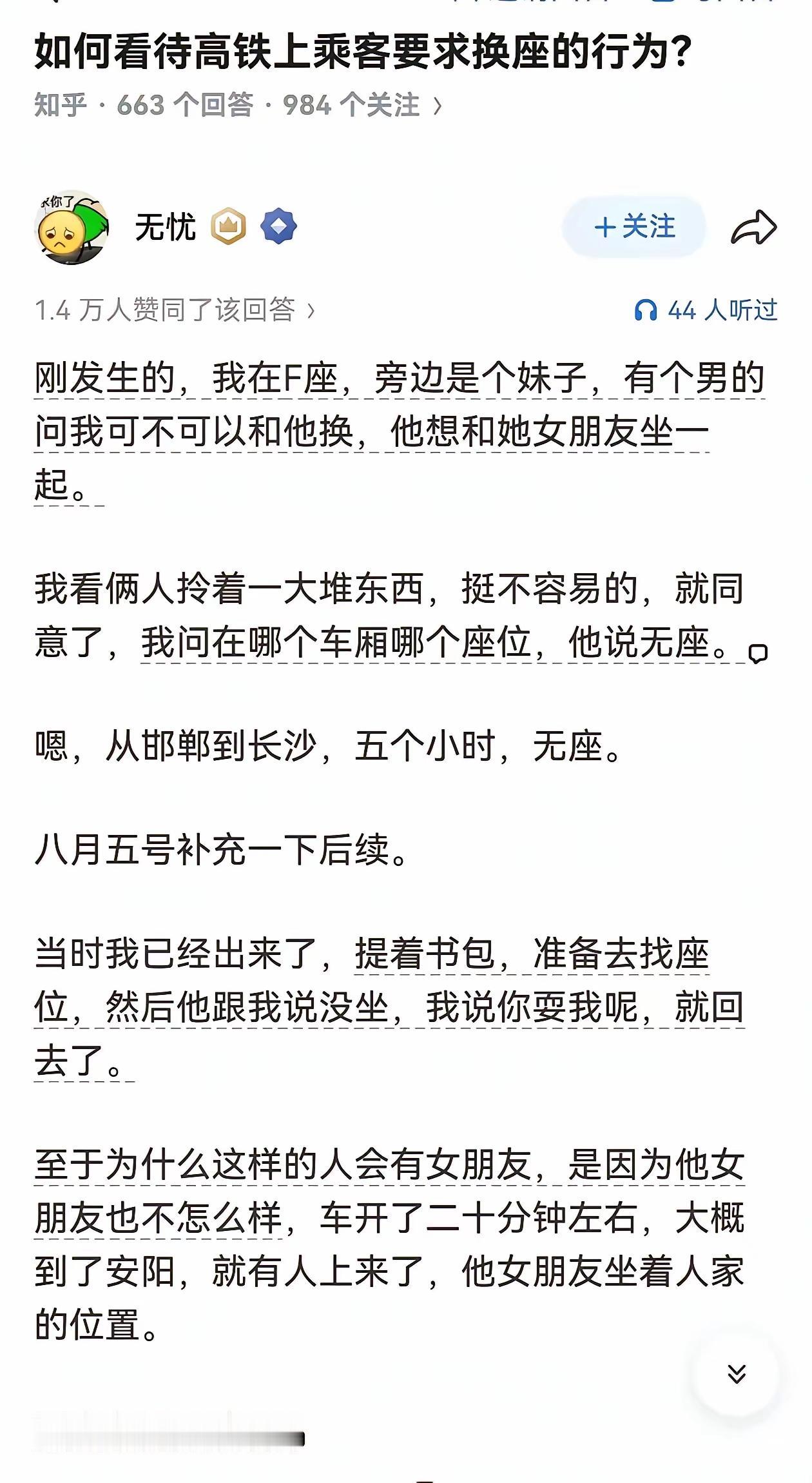 曾经有一个男人，要拿二等座换我的一等座，要跟他女朋友挨在一起，后来是我陪他女朋友