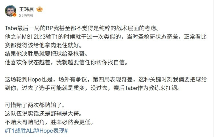 媒体人: Tabe可惜赌了两次都赌输了 这队伍说实话还是野辅是大哥