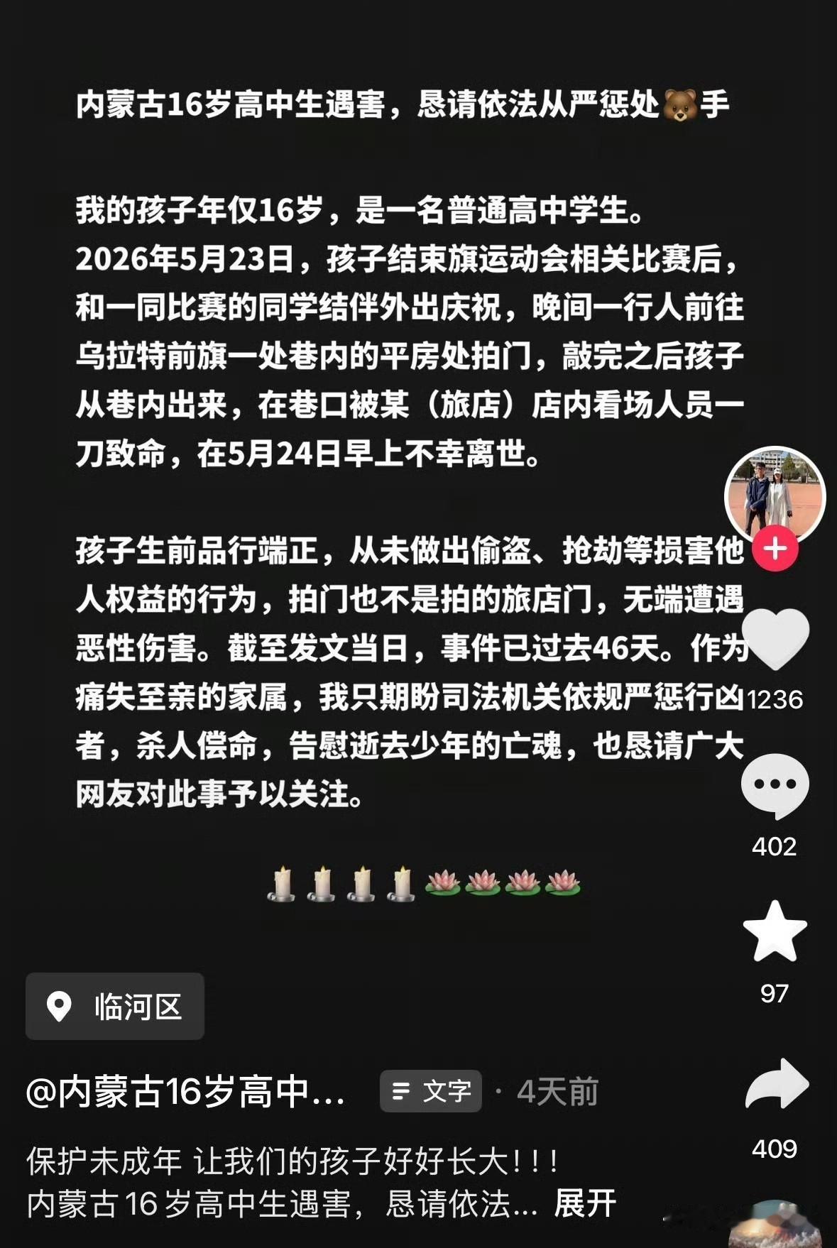 内蒙古16岁男孩母亲再度发声。孩子错不至死，恳请严惩凶手，网友却是无法共情。