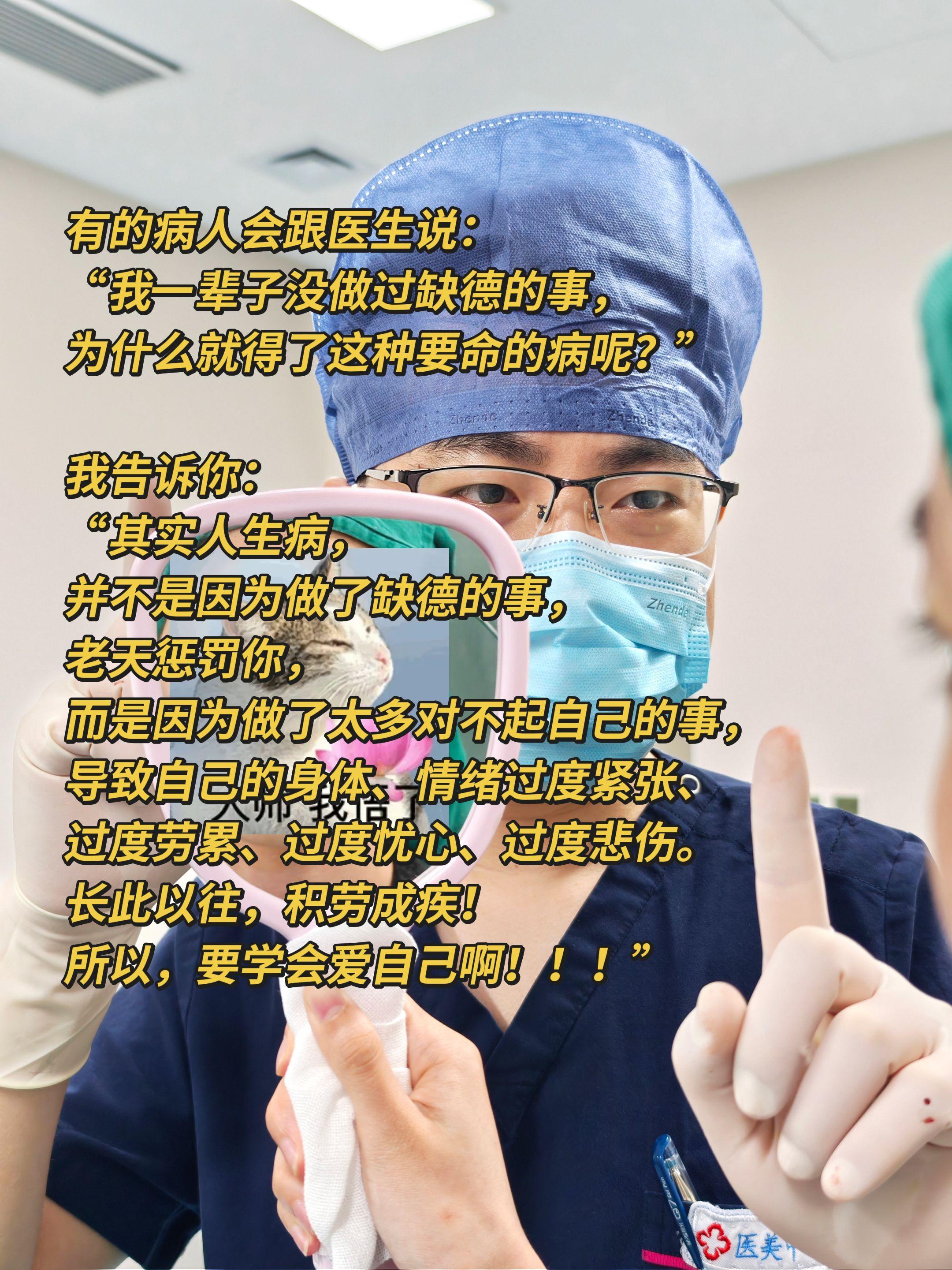 有的病人会跟医生说： “我一辈子没做过缺德的事， 为什么就得了这种要命...