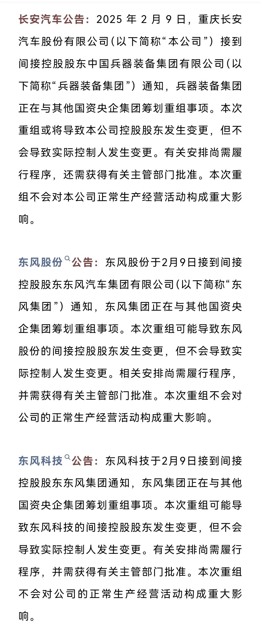 东风汽车正在与其他国资央企集团筹划重组事项，三大汽车央企这是要合并了吗？2月