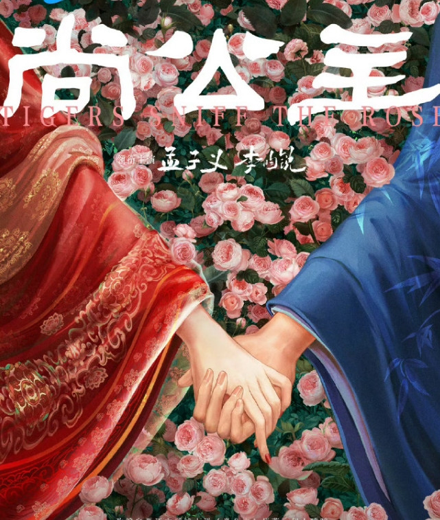 孟子义和李昀锐《尚公主》官宣孟子义肯定是一番，她俩是一搭一块火的，短时间内迅速