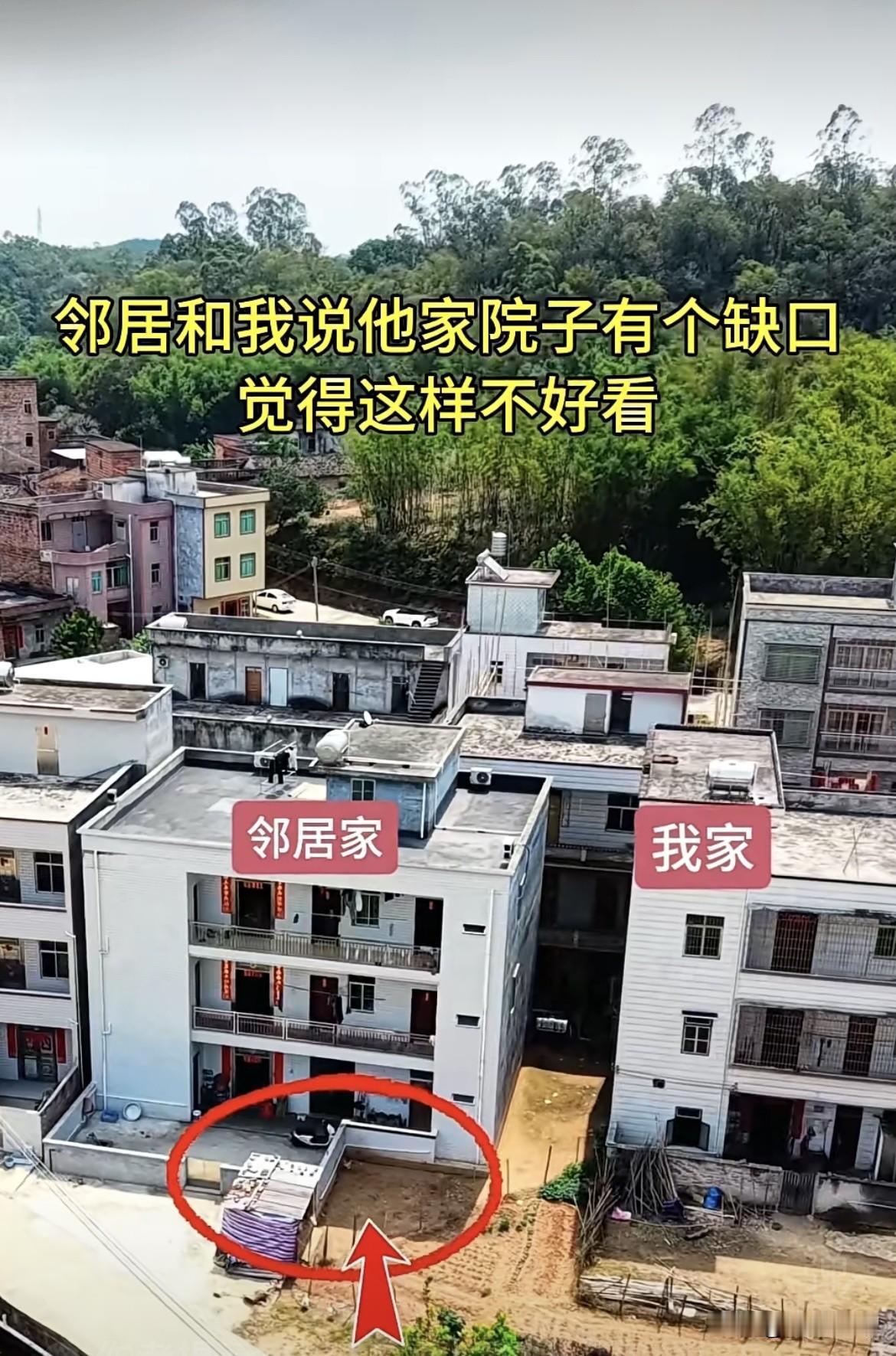 邻居和我说他家院子有个缺口，觉得这样不好看，于是找我商量用别的地置换这里，给