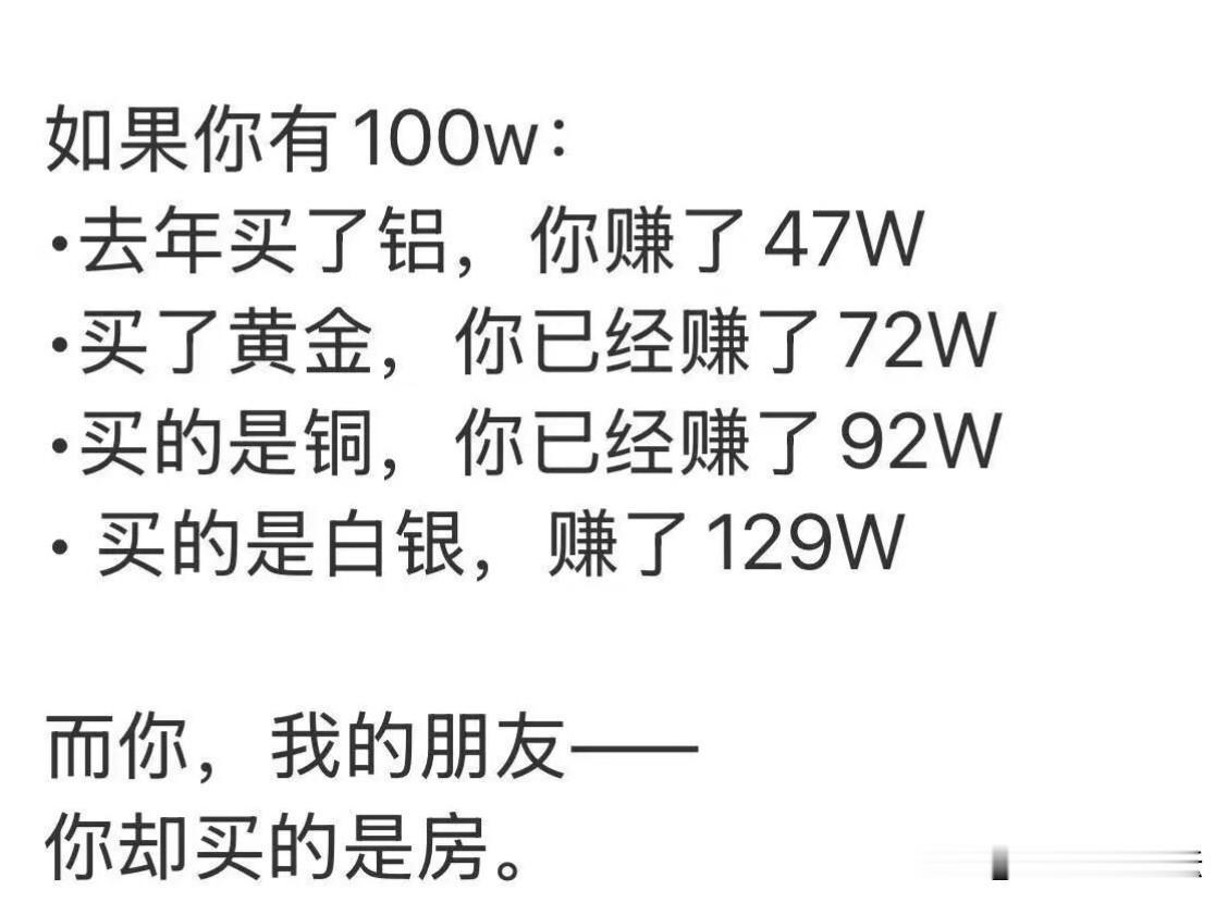选择真的是大于努力的。黄金白银才是硬通货。不说去年，上半年买房的跟下半年买房的