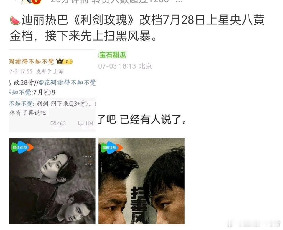 热巴新剧好像又改档了，电视报都印出来了，还能被抢挡？？目前央八还未官宣定档​
