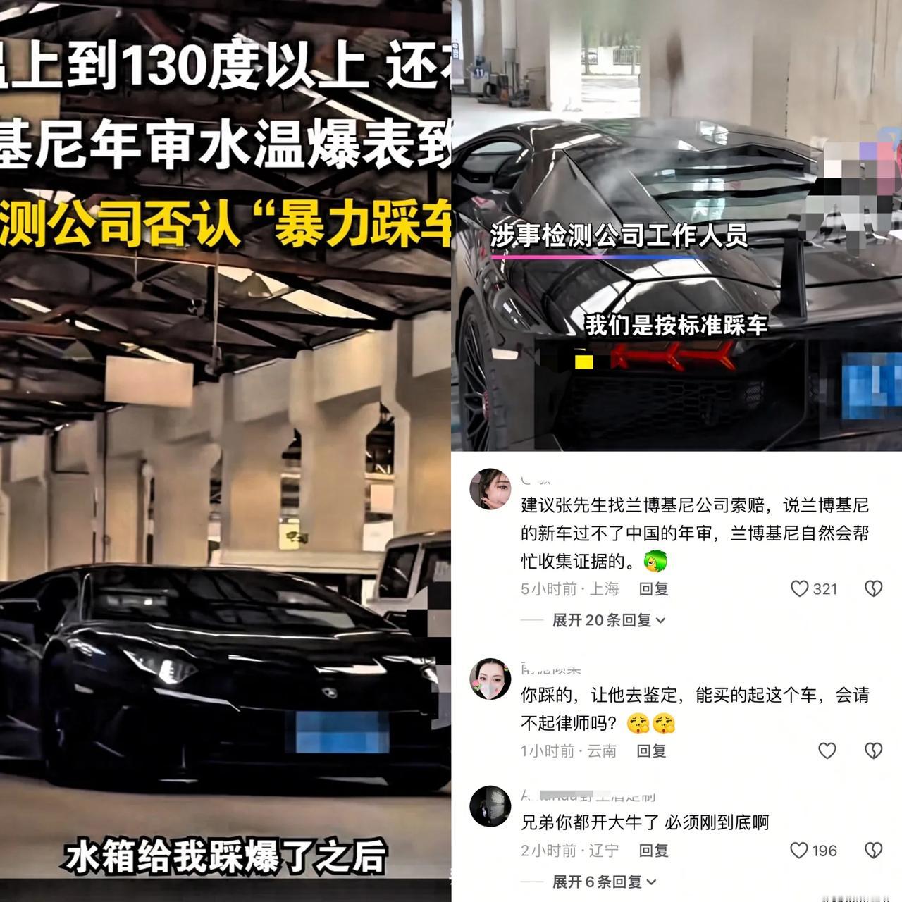 太离谱了！成都800万的兰博基尼年检被踩爆水箱，水温飙到130℃，维修费超