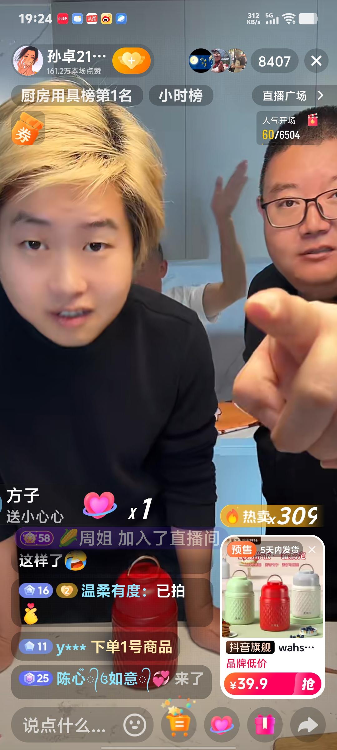 孙卓和姜甲儒今晚都直播卖货。都有爸爸妈妈陪着，孙卓直播间有8000多人，甲儒直播