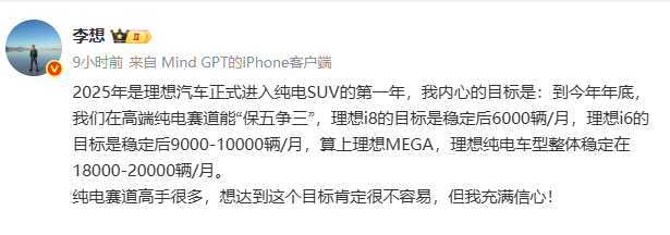 李想: 我内心的目标是：到今年年底，我们在高端纯电赛道能“保五争三”！今天下