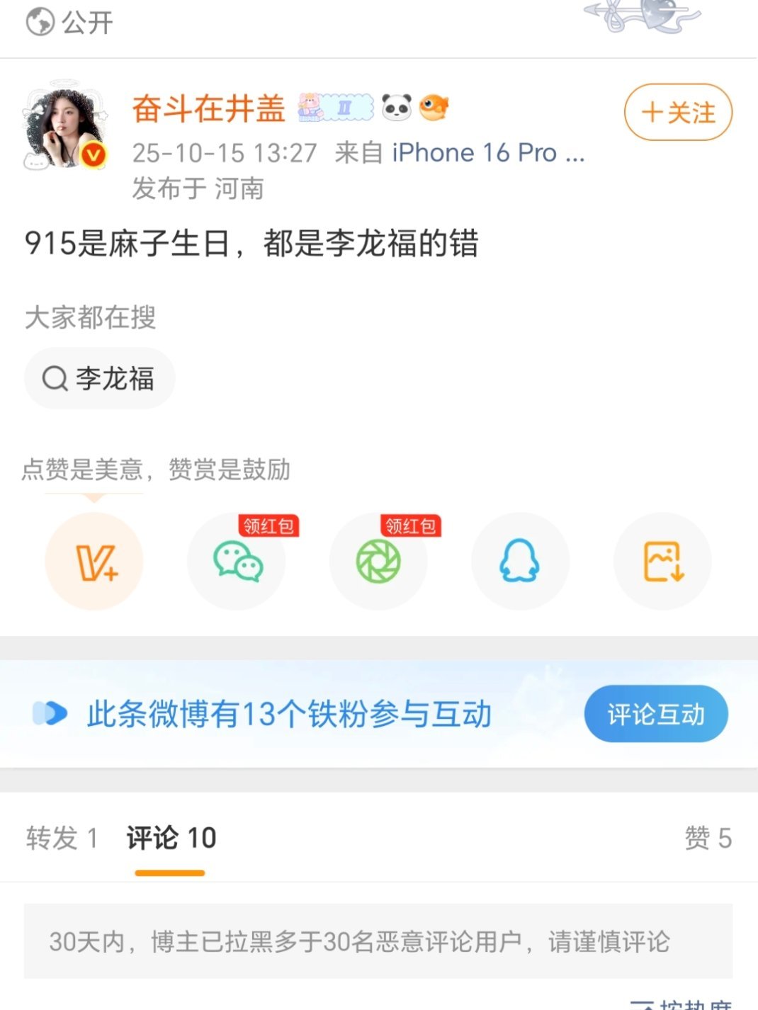 有史记称田雷曾为若若诞下一子​​​