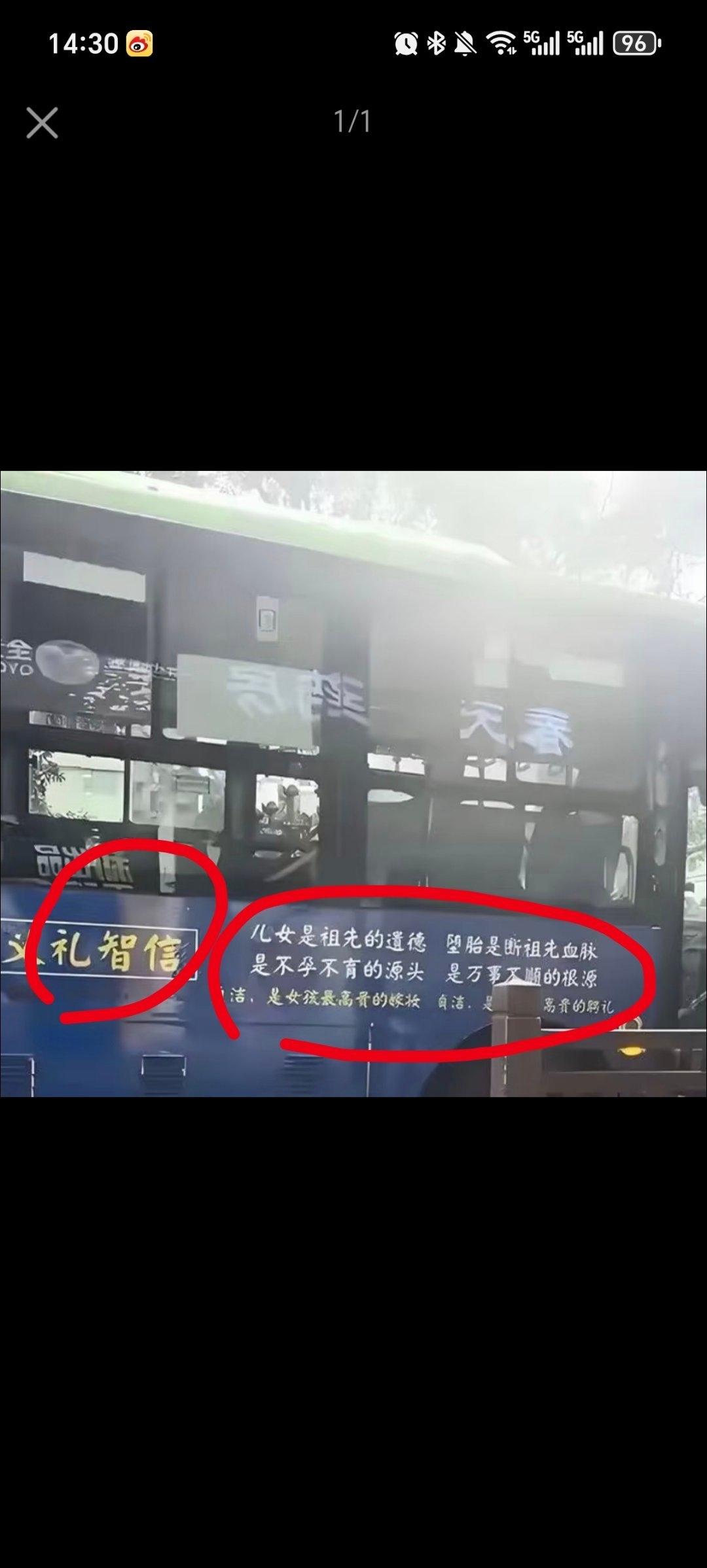 四川乐山一辆公交车上，居然印着“贞洁是女孩最高贵的嫁妆”这样的标语，旁边还跟着“