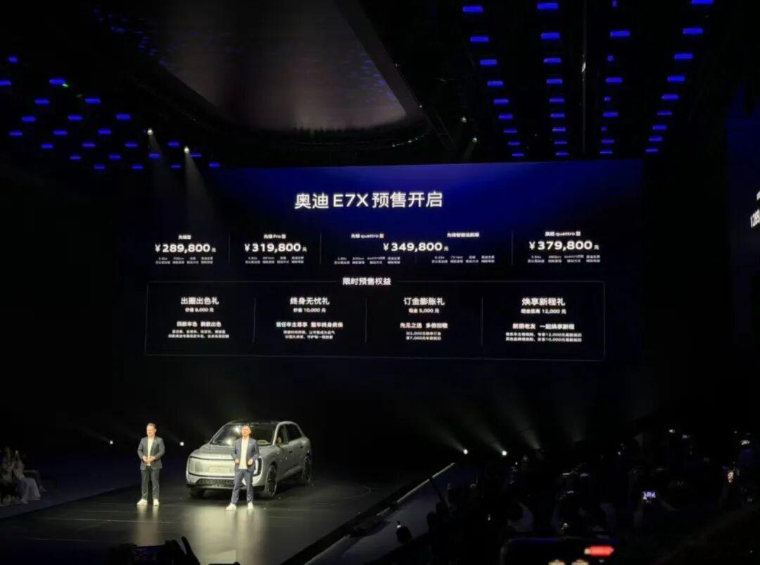 5月8日晚，上汽奥迪AUDI品牌全新车型——奥迪E7X正式开启预售。新车共推出4
