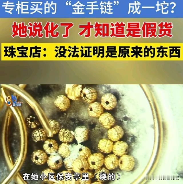 浙江杭州，丁女士见金价不错，想把旧金首饰置换，她联系回收黄金的朋友，在小区保安亭