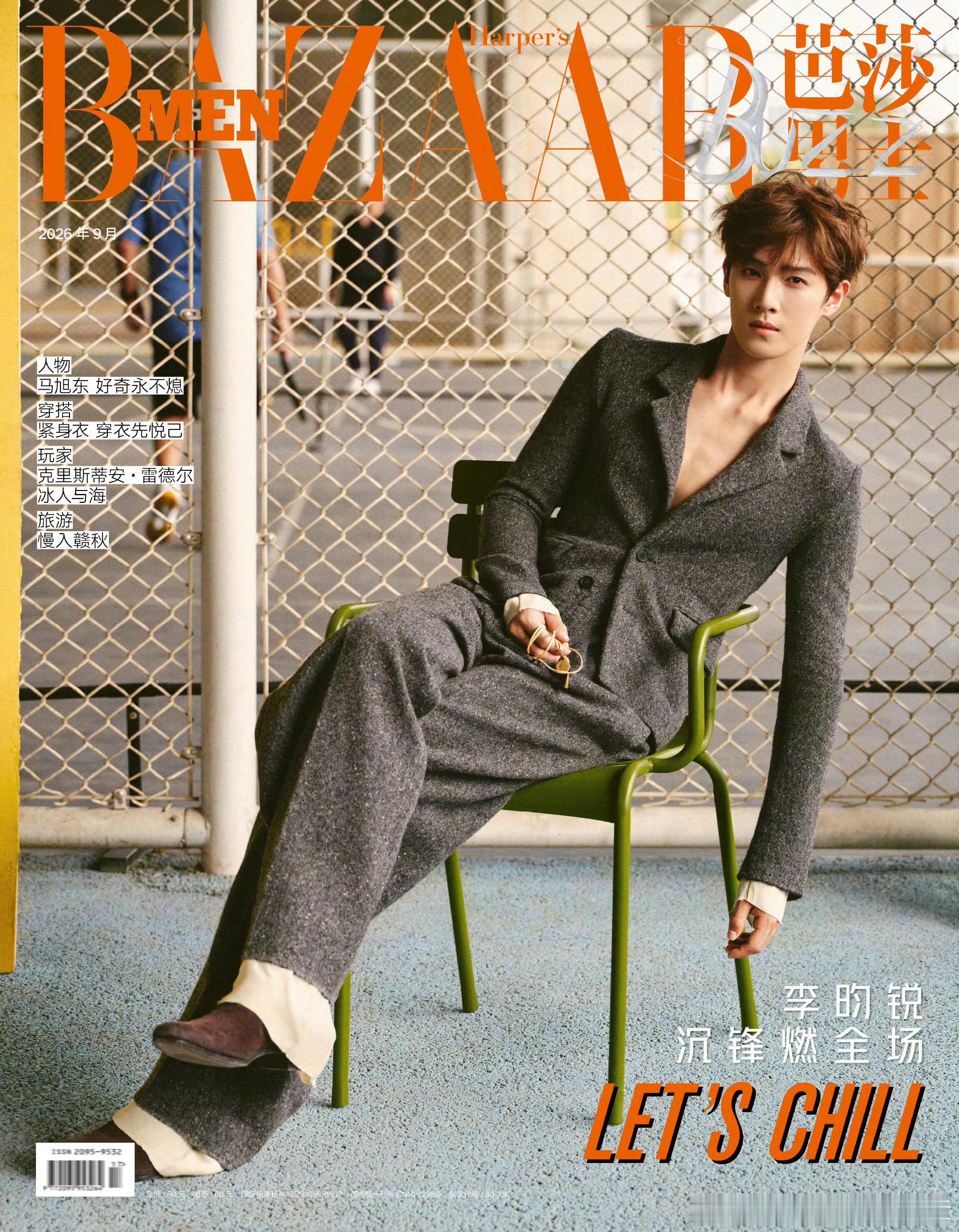 李昀锐亮相芭莎男士九月刊封面清俊优雅​​​