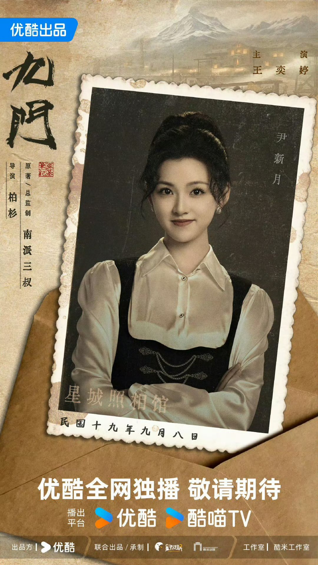 九门全阵容官宣新版的尹新月你们觉得如何，就是以前老九门赵丽颖那个角色​​​