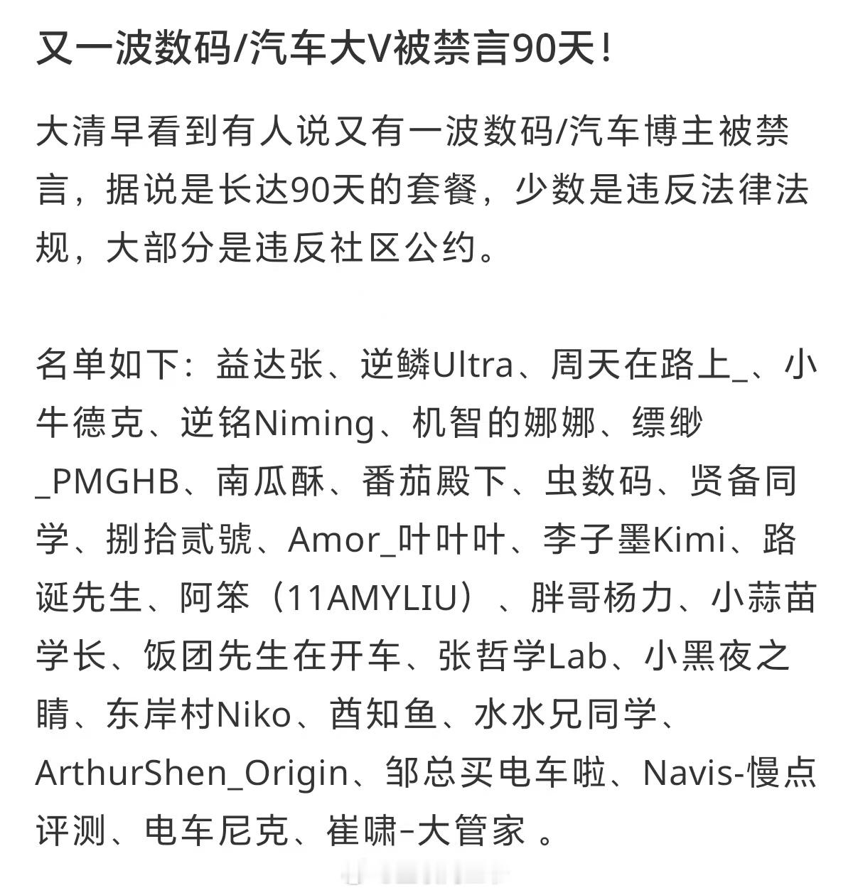 车圈数码圈又一批眼熟人寄了…