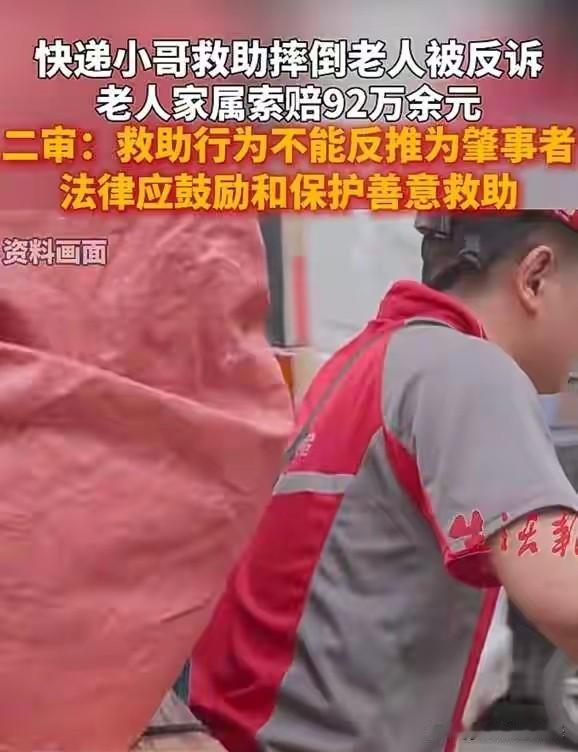 太解气了！江门，快递小哥停车扶起摔倒老人，还垫钱陪去医院，几个月后家属反手索赔9