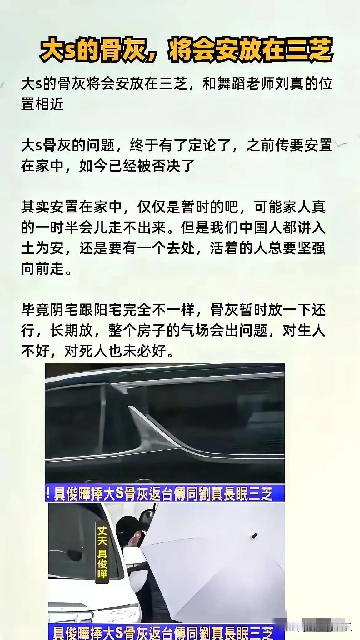 小S似乎改变了主意，这使得大S终于得以入土为安。这一转变可能源于他人的建议，或是