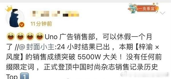 🍉梓渝风度杂志销量破5500w了之后，风度广告销售部带薪休假一个月​​​