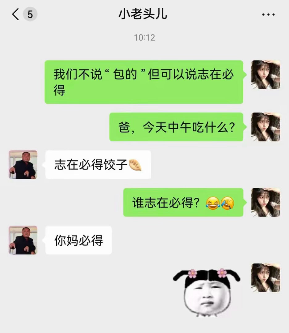你俩聊天也是登峰造极了