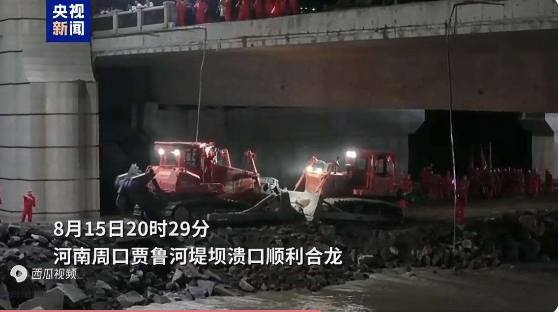 117米贾鲁河溃口26小时合龙，掌声背后，我却想问三个“不中听”的问题8月1