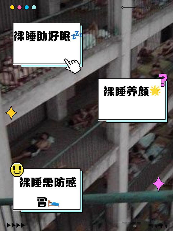 昨天晚上丢人丢大了，尴尬死了！夏天太热，我一直裸睡，夜里起夜也不穿衣服，昨天凌晨