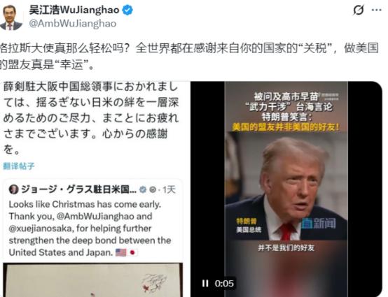 中国驻日大使吴江浩嘲讽美国驻日大使：格拉斯大使真那么轻松吗？全世界都在感谢来自你