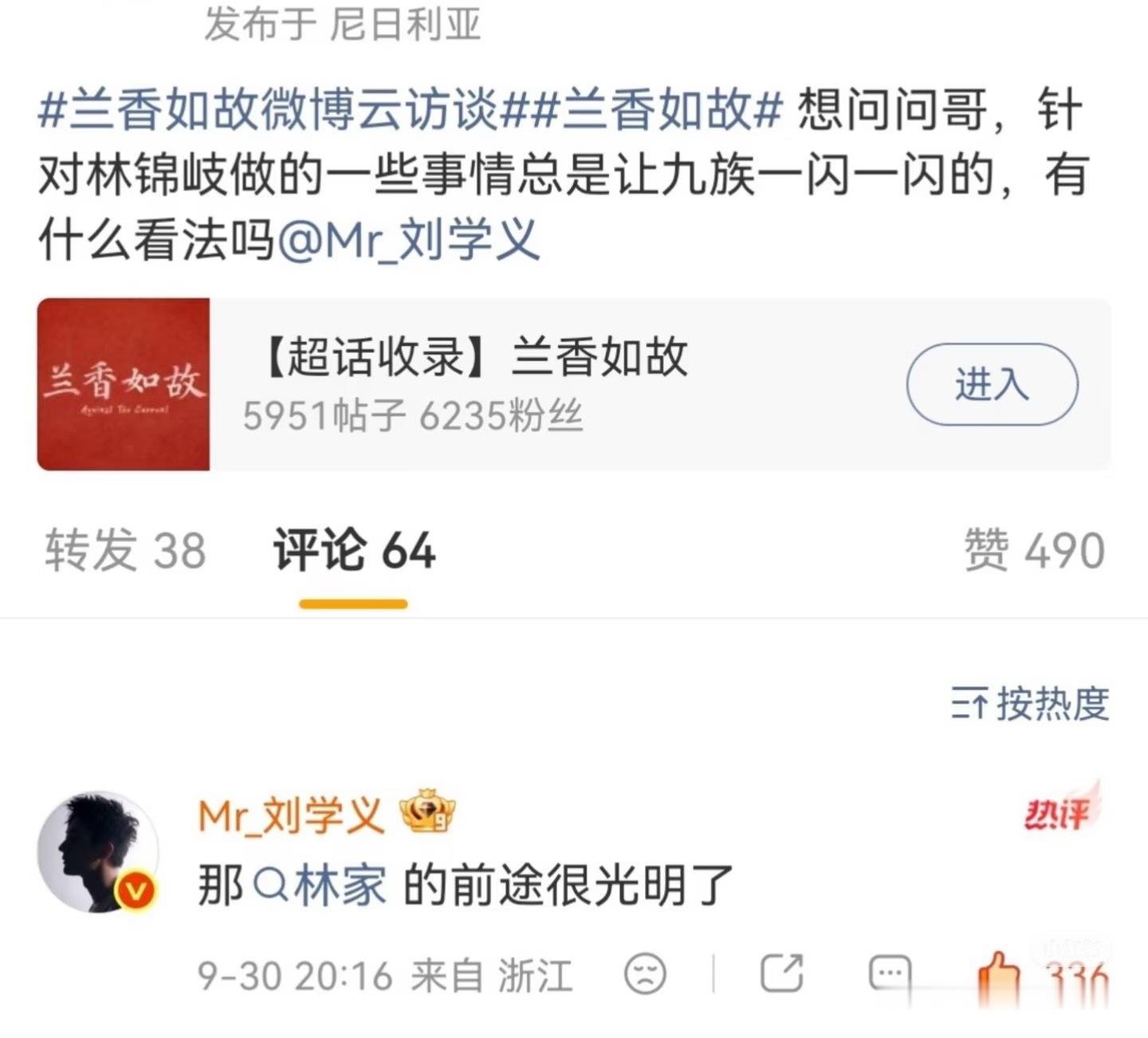 刘学义果然是最了解林锦岐的人最强角色粉刘学义上线🤩🤩🤩粉丝提问逐条认