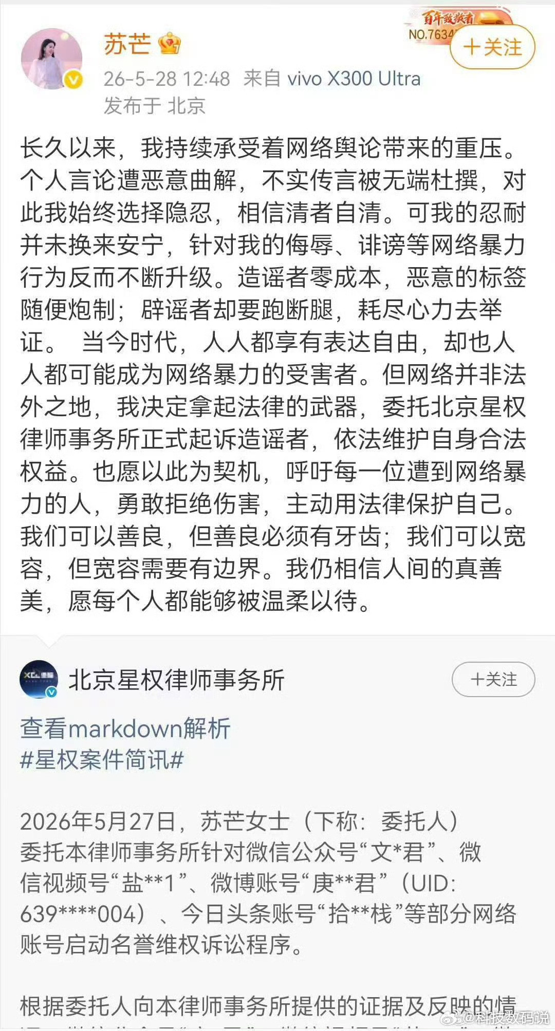 苏芒这是咋啦？